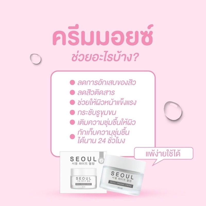 พร้อมส่ง-ฟรี-ครีมมอยซ์-โซล-แท้-ตัวดัง-moist-cream-seoul-มอยส์