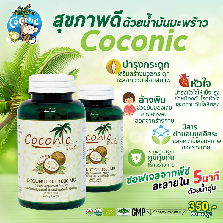 ส่งฟรี-kerry-coconic-coconut-oil-น้ำมันมะพร้าวสกัดเย็นออร์แกนิค-100-ชนิดแคปซูล-1000mg-3-กระปุก-180-แคปซูล