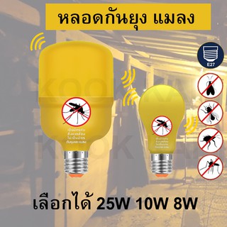 ภาพหน้าปกสินค้าหลอดไฟ LED หลอดไล่ยุง ไล่แมลง ปีกอ่อน 8W 10W 25W JMF ป้องกัน ฟาร์มสัตว์ ไก่ วัว LED High Watt Anti-Mosquito ขั้ว E27 ที่เกี่ยวข้อง