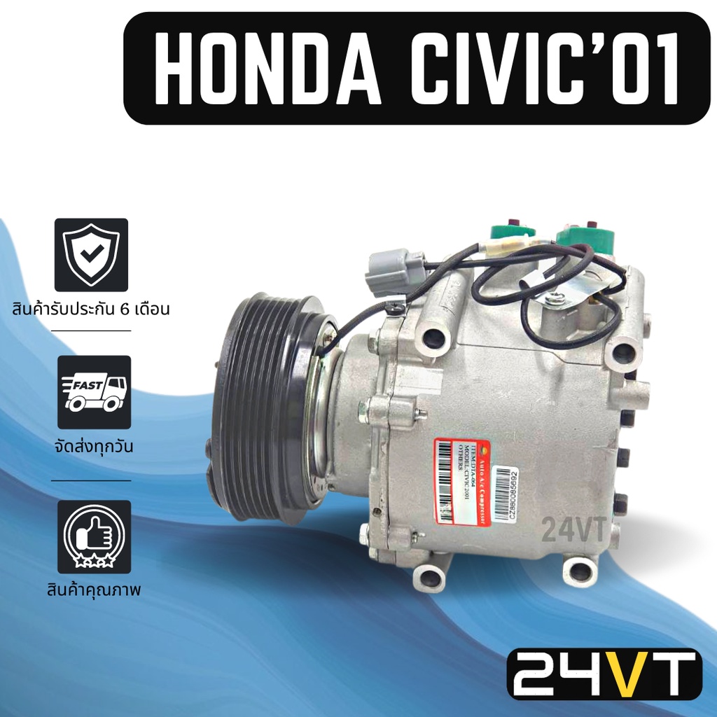 คอมแอร์-ฮอนด้า-ซีวิค-2001-2005-ไดเมนชั่น-1-7-พรีลูด-honda-civic-01-05-dimention-1-7-prelude-compressor-คอมใหม่-คอม