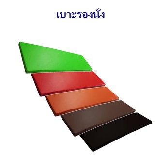 BM เบาะรองนั่ง หนา2นิ้ว ขนาด190*50 ซม. 1ชิ้น หุ้มด้วยหนังPVC เบาะรองนั่งเพื่อสุขภาพ เบาะรองนั่งสมาธิ เบาะรองนั่งฟองน้ํา