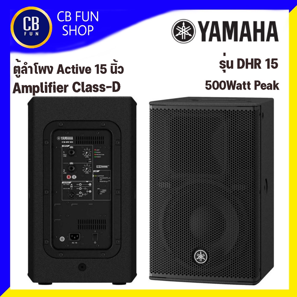YAMAHA DHR15 ตู้ลำโพง Active Amplifier Class-D15 นิ้ว 500 Watt ราคาต่อ ...