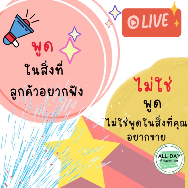 หนังสือ-ขายดีเพราะ-live-สด-การขาย-ไลฟ์สด-สตรีม-ธุรกิจ-การลงทุน-กลยุทธ์-สร้างรายได้-เทคนิค-กำไร-ออลเดย์-เอดูเคชั่น