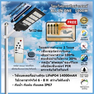 ไฟถนน ไฟโซล่าเซลล์  โคมไฟถนน SOLAR LIGHT LED 1600W ไฟLED พลังงานแสงอาทิตย์ Solar Street Light