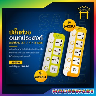 สินค้า ปลั๊ก ปลั๊กไฟ ปลั๊กพ่วง มีช่องปลั๊กไฟ USB มีสวิตซ์เปิดปิด (สุ่มสี)