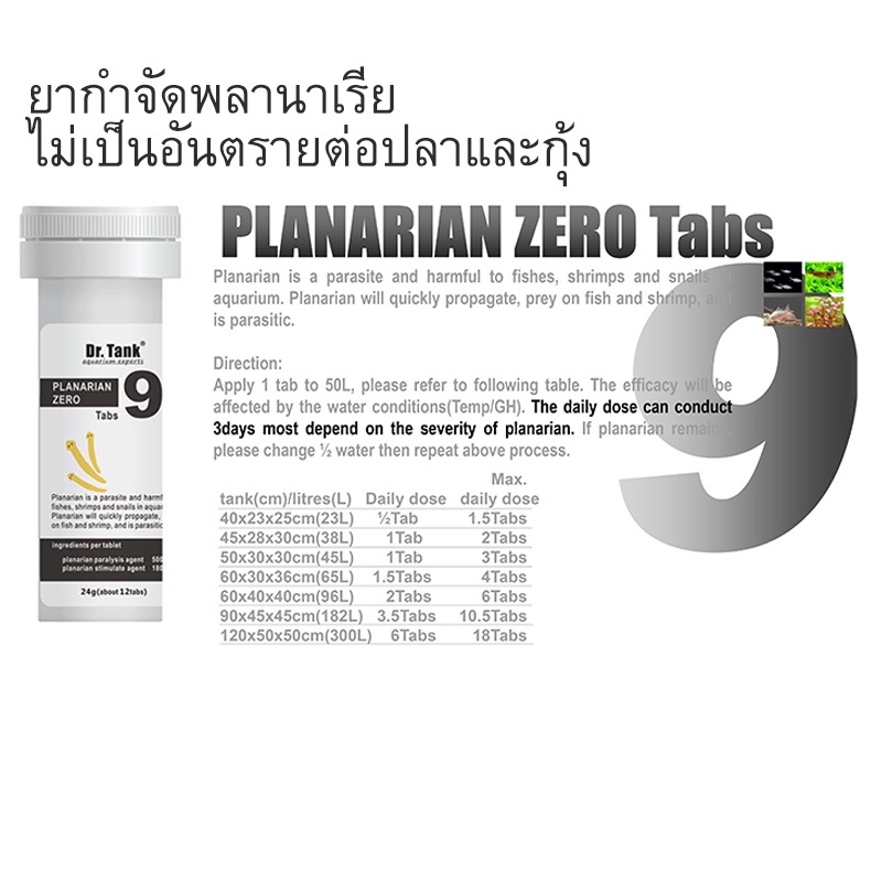 ผลิตภัณฑ์-dr-tank-กำจัดพลานาเรีย-planarian-zero-12-เม็ด