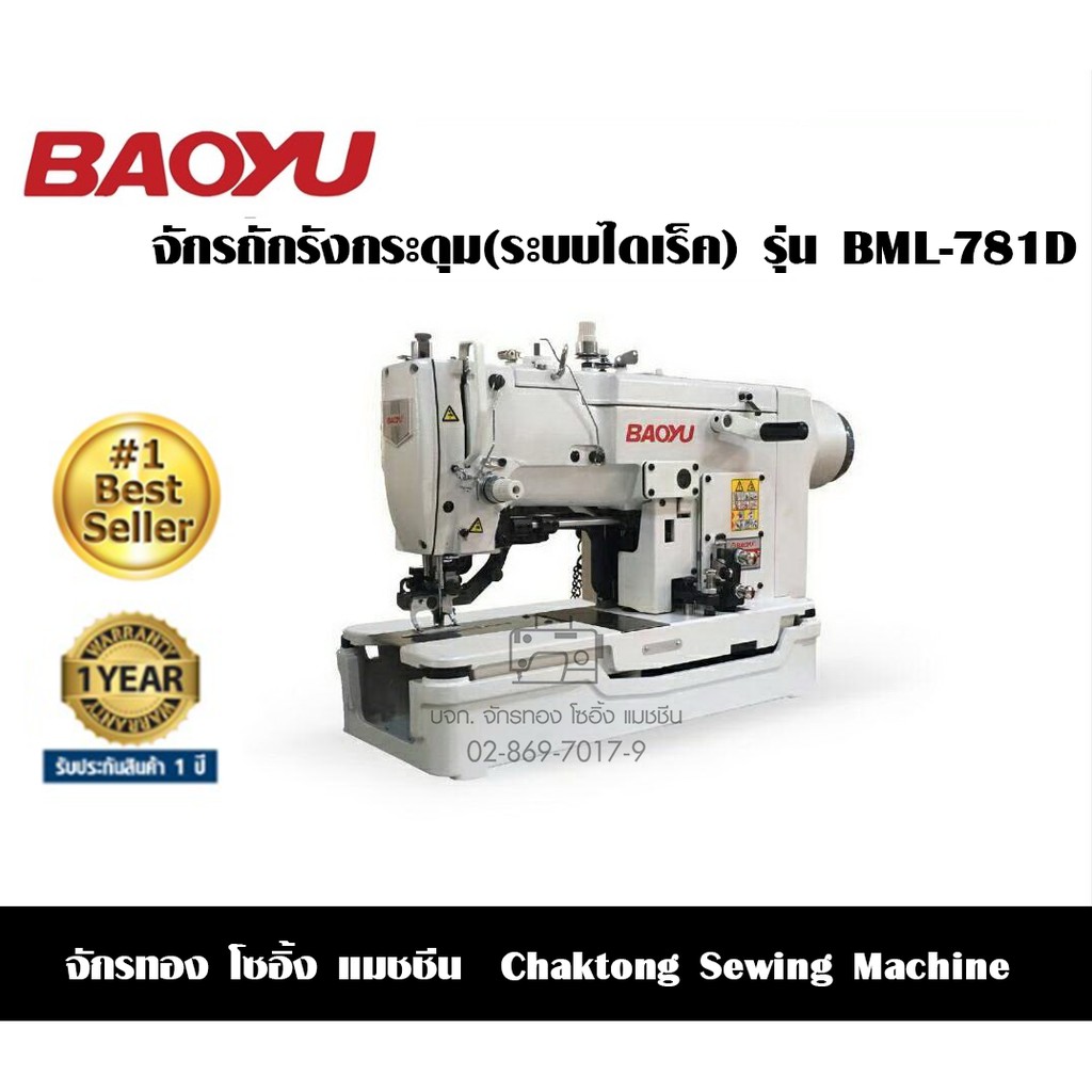 baoyu-จักรถักรังกระดุมไดเร็ค-รุ่น-bml-781d-จักรเจาะรังกระดุม-จักรเจาะรังดุม