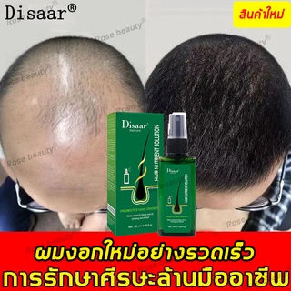 [สินค้าพร้อมส่ง]Disaarเซรั่มปลูกผม น้ำยาปลูกผม120ml เซรั่มบำรุงผม สเปรย์ปลูกผม น้ำยาเร่งผมยาว น้ำยาใส่ผม