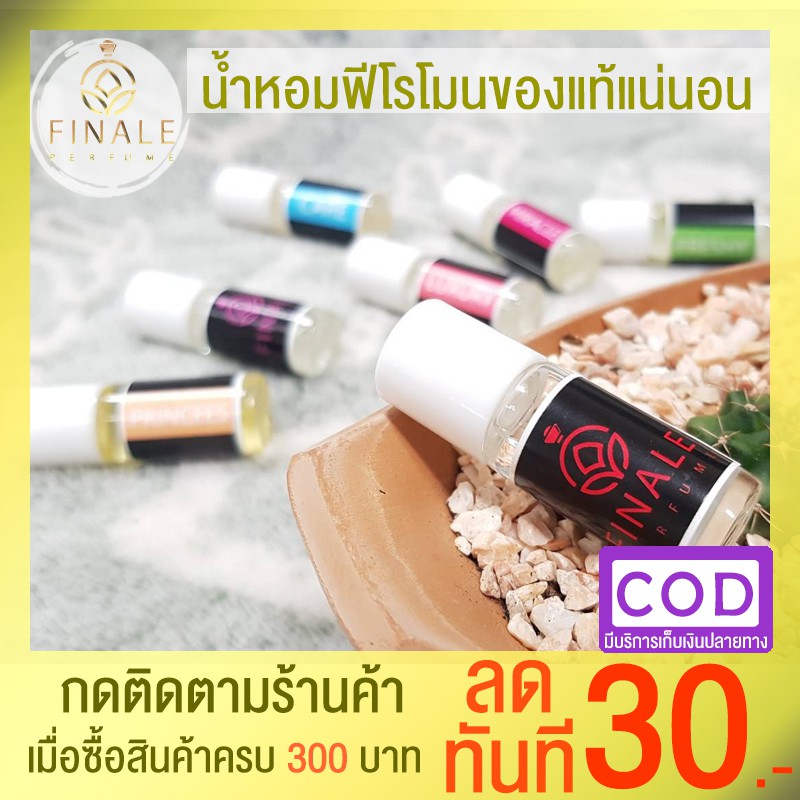 น้ำหอมฟีโรโมนของแท้แน่นอน-3-ml-มีเก็บเงินปลายทาง