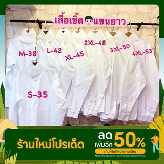 สินค้า เสื้อชุดนักศึกษาผู้ชายแขนยาว🧑🏻‍🦱