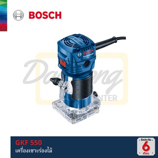 BOSCH 2หุน GKF 550 เครื่องเซาะร่องไม้ แท้100% รับประกันศูนย์ไทย 6เดือน