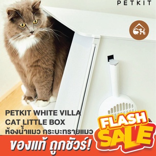 [ของแท้] 🔥ถูกสุด! พร้อมส่ง🔥 PETKIT WHITE VILLA CAT LITTLE BOX ห้องน้ำแมว กระบะทรายแมว