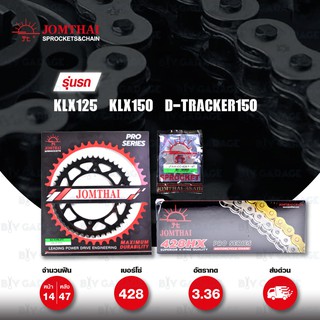 JOMTHAI ชุดโซ่-สเตอร์ Pro Series โซ่ X-ring โซ่สี และ สเตอร์สีดำ สำหรับ KAWASAKI KLX125 / KLX150 / D-tracker125 [14/47]