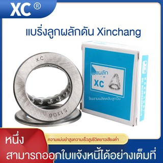 ✷✠▦ตลับลูกปืนกันรุนเครื่องบิน Xinchang 51100 51101 51102 51103 51104 51105 51106