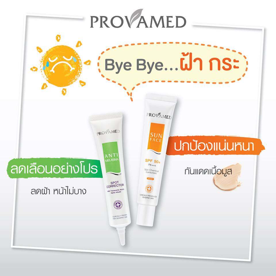ฺฺbig-sale-ครีมกันแดดทาหน้า-provamed-sun-spf-50-ครีมกันแดด-โปรวาเมด-spf50-pa-ครีมกันแดดขายดี