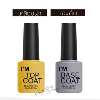 มีหลายยี่ห้อ มาดูก่อน Base coat ,Top Coat,เคลือบเล็บ,ยาทาเล็บ,ยาสีเจล,ยาเจลทาเล็บ