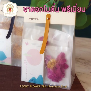 ชาดอกโบตั๋น พรีเมี่ยม (Peony Flower Tea Premium) 10 ชิ้น