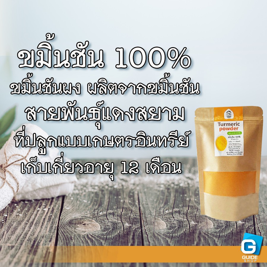 ขมิ้นชันผง-ผลิตจากขมิ้นชัน-สายพันธุ์แดงสยาม-ที่ปลูกแบบเกษตรอินทรีย์