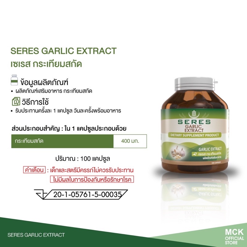 ล็อตใหม่สุด-1-4-26-seres-garlic-extract-กระเทียมสกัด-ลดโคเลสเตอรอล-บำรุงข้อต่อและกล้ามเนื้อ-100-แคปซูล