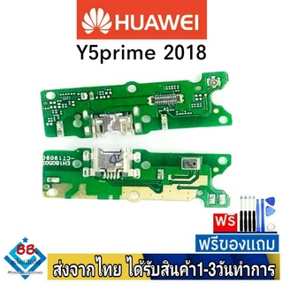 แพรตูดชาร์จ Huawei Y5Prime(2018) แพรชุดชาร์จ แพรก้นชาร์จ อะไหล่มือถือ แพรชาร์จ ก้นชาร์จ ตูดชาร์จ