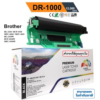 DR-1000 ดรัมเทียบ สำหรับรุ่น Brother HL-1110 / HL-1210W / DCP-1512 / DCP-1510 / DCP-1610 / MFC-1810 /MFC-1910w