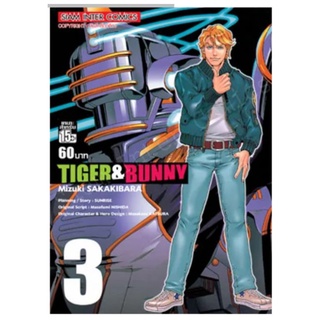 TIGER &amp; BUNNY เล่ม 1-7ยกชุด การ์ตูนมือหนึ่ง ขีดสัน สยามอินเตอร์คอมิกส์ เป็นอนิเมะแล้ว