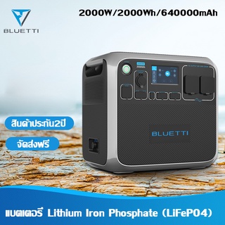 [AC200P] Bluetti บูททิ 2000W/2000Wh/640000mAh แบตเตอรี่สำรองอเนกประสงค์ 220V แบตเตอรี่สำรองพกพา