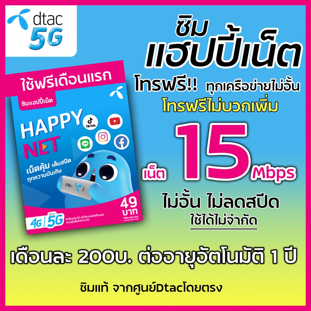 โปรบ้าเลือด-เน็ตdtac-15mbps-60gb-ไม่อั้น-ลดสปีด-พร้อมโทรฟรีทุกค่าย-เดือนละ-200-บาท-ดีแทค-ใช้ฟรีเดือนแรก