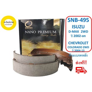 ก้ามเบรกหลัง  COMPACT  NANO PREMIUM  SNB-495 ISUZU D-MAX  2WD ปี 2002-on CHEVROLET COLORADO 2WD ปี 2004-13