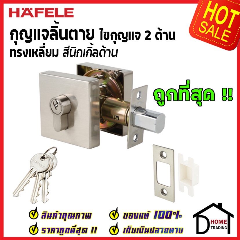 ถูกที่สุด-hafele-กุญแจลิ้นตายทรงเหลี่ยม-2-ด้าน-double-deadbolt-สีนิกเกิ้ลด้าน-489-10-554-ของแท้100