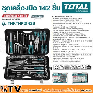 TOTAL ชุดเครื่องมือ 142 ชิ้น งานหนัก Total รุ่น THKTHP21426 รับประกันคุณภาพ ชุดเครื่องมือช่างอเนกประสงค์ THKTHP-21426