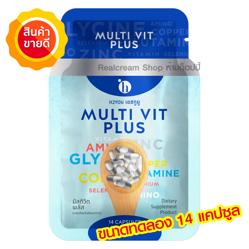 ใหม่-multivit-plus-แบบซอง-อาหารเสริมเพิ่มน้ำหนัก-มัลติวิตพลัส-ขนาดทดลอง-7-วัน-multi-vit-plus-อยากอ้วน-เพิ่มน้ำหนัก