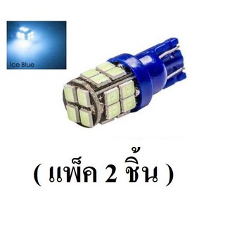 หลอดไฟหรี่ รถยนต์ LED T10 (20 SMD) 1 คู่ แสงสีไอซ์บลู