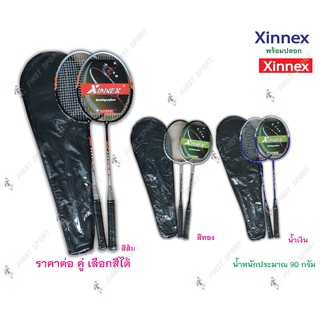 ภาพหน้าปกสินค้าไม้แบดมินตัน ไม้แบด Xinnex รุ่นแพคคู่ ของแท้💯% ที่เกี่ยวข้อง