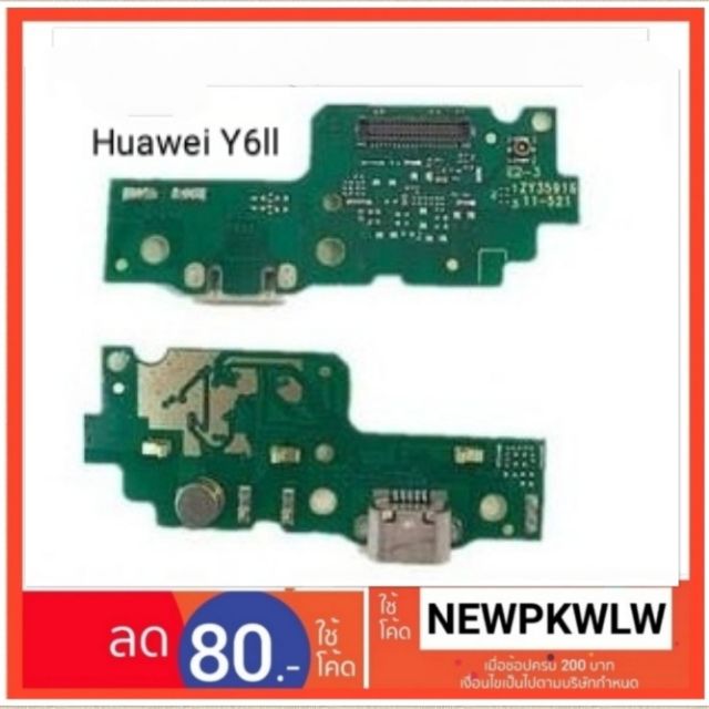 ชุดบอร์ดชาร์จ Huawei Y6ll/Y62 (แพตูดชาร์จ) Shopee Thailand