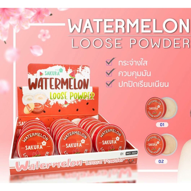 แป้งฝุ่น-sakura-watermelon-loose-powder-ปกปิดเรียบเนียน-พร้อมบำรุงผิวหน้า-x1ชิ้น