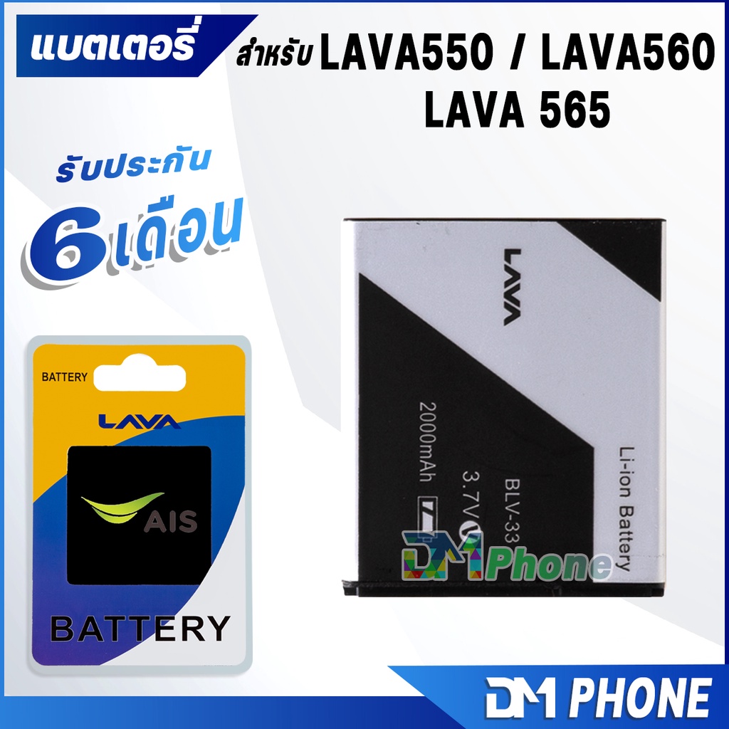 dm-phone-แบต-lava-550-lava-560-lava-565-แบตเตอรี่-battery-ais-iris-lava-550-lava-560-lava-565-leb107-มีประกัน-6-เดือน