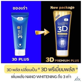 ยาสีฟัน 3D PLUS ยาสีฟันสมุนไพร 3ดีพลัส ของแท้ ขนาด 50 กรัม ของแท้ 100