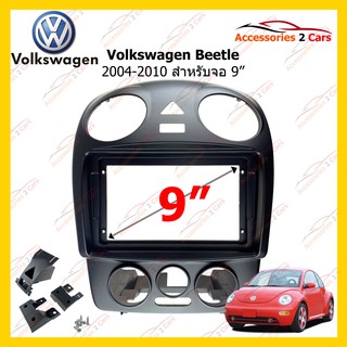 กรอบหน้าวิทยุ Volkswagen Beetle ปี 2004-2010 ขนาดจอ 9 นิ้ว รหัส VW-072N