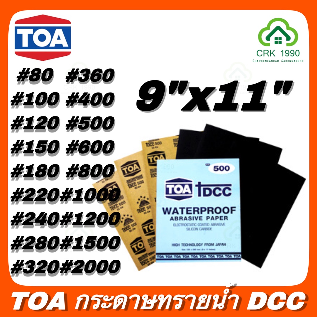 toa-กระดาษทราย-กระดาษทรายน้ำ-รุ่น-dcc-กระดาษทรายขัดน้ำ-กระดาษทรายขัดรถยนต์-กระดาษทรายขัดเหล็ก-เบอร์-80-2000