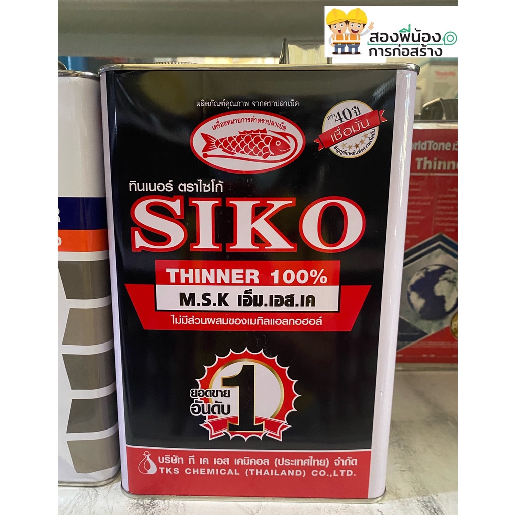 ทินเนอร์-siko-ไซโก้-ขนาด-3-5-ลิตร