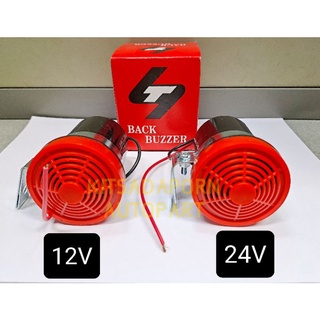 เสียงสัญญาณถอยหลัง/ออดถอยหลัง Back Buzzer, 12V/24V