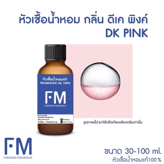 หัวเชื้อน้ำหอมกลิ่น ดีเค พิงค์ (DK PINK)