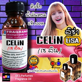💗ร้าน​ GFS.Parfumes​ (สะพาน​ใหม่)​ หัวเชื้อ​น้ำหอม​เกรด​A​ เเท้​ 100​%  กลิ่น​ Celin​ (เซ​ ลิน)​ ลิซ่า​ ขนาด​ 30​ ml.