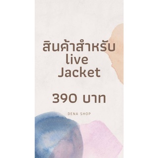 คละแบบ สินค้าสำหรับlive แจ็คเก็ตยีนส์ ฮ่องกง