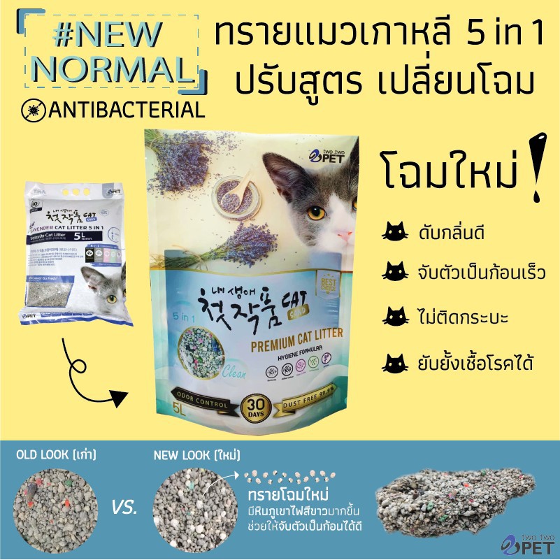 ทรายแมวเกาหลี Two Two Pet สูตร 5 in 1 ขนาด 12 ลิตร Shopee Thailand