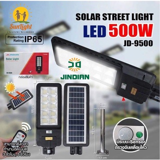 สินค้า โคมถนน โซล่าเซลล์ กันน้ำ รุ่น JD-9500 กำลังไฟ 500W อุปกรณ์ครบชุด มีระบบเซ็นเซอร์ตรวจจับเคลื่อนไหว ชาร์จพลังงานแสงอาทิตย์