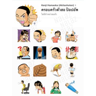 ภาพหน้าปกสินค้าสติกเกอร์ไลน์ ครอบครัวตัวฮอ Super Radical Gag Family โอซาว่าฮายกครัว ที่เกี่ยวข้อง