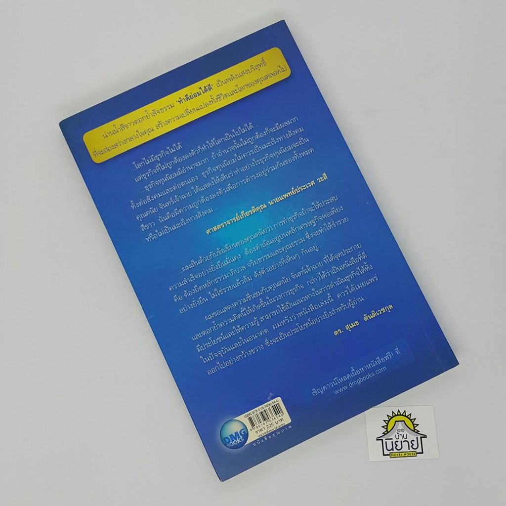 กลยุทธ์น่านน้ำสีขาว-white-ocean-strategy-ฉบับก้าวสู่เวทีโลก-โดย-ดนัย-จันทร์เจ้าฉาย-ราคาปก-225