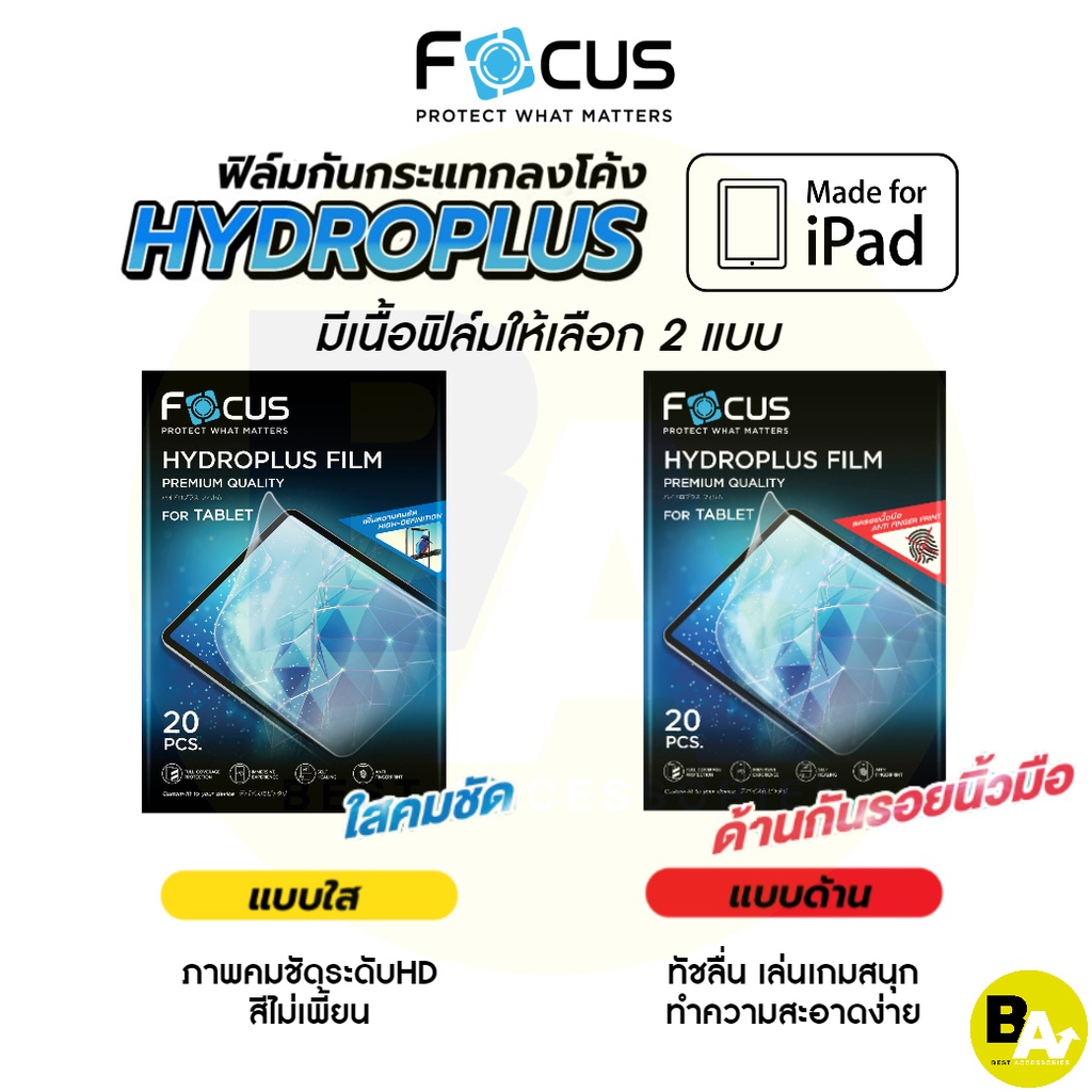 focus-hydroplus-สำหรับipad-mini-ฟิล์มไฮโดรเจล-โฟกัส-ไอแพด-รุ่น-ipad-mini-ทุกรุ่น-mini6-mini5-mini4-mini3-mini2-mini1